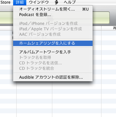 itunes_homeshare.png