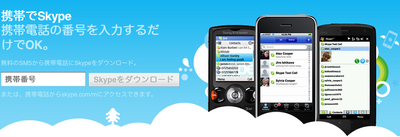 skype_mobile.png